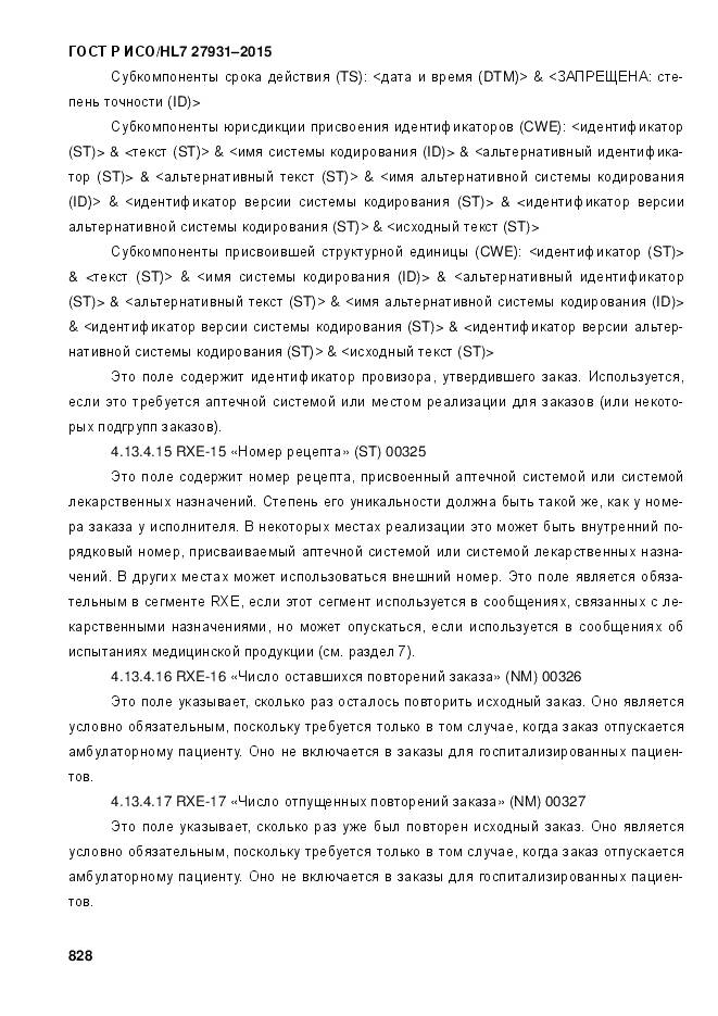 ГОСТ Р ИСО/HL 7 27931-2015, страница 835